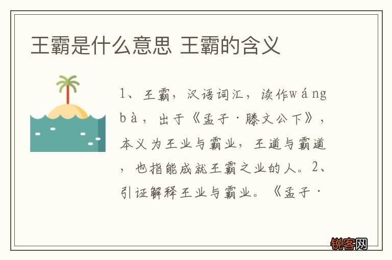 王霸是什么意思 王霸的含义