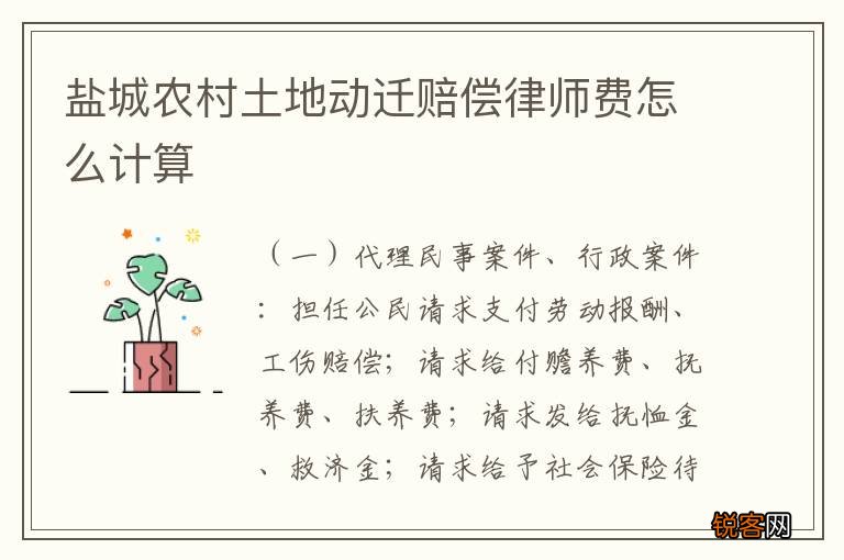盐城农村土地动迁赔偿律师费怎么计算