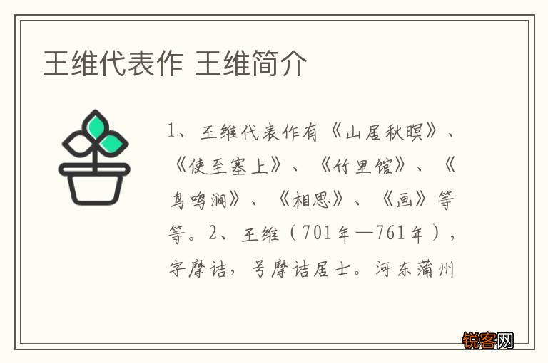 王维代表作 王维简介