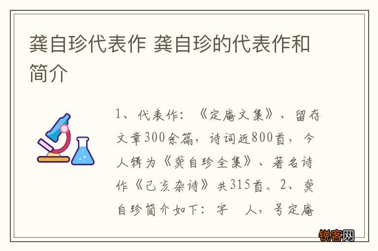 龚自珍代表作 龚自珍的代表作和简介