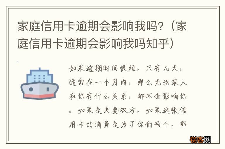 家庭信用卡逾期会影响我吗知乎 家庭信用卡逾期会影响我吗?