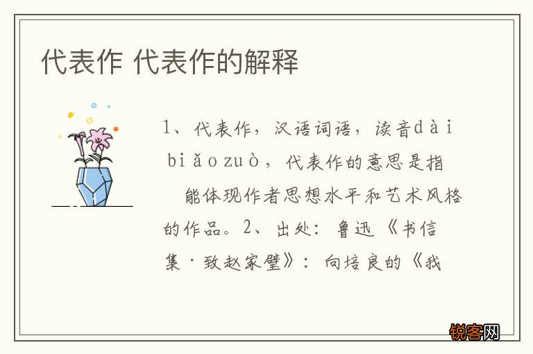 代表作 代表作的解释