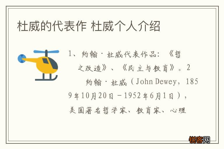杜威的代表作 杜威个人介绍