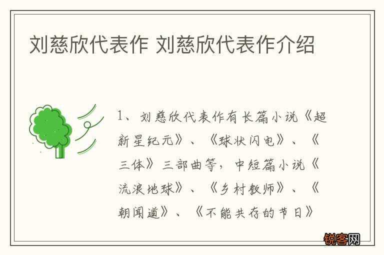 刘慈欣代表作 刘慈欣代表作介绍