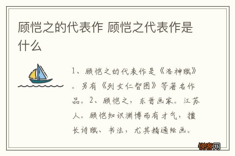 顾恺之的代表作 顾恺之代表作是什么