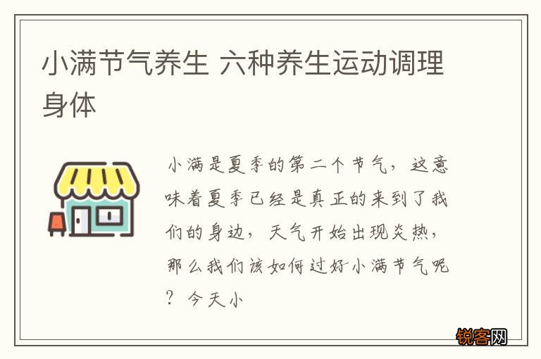 小满节气养生 六种养生运动调理身体