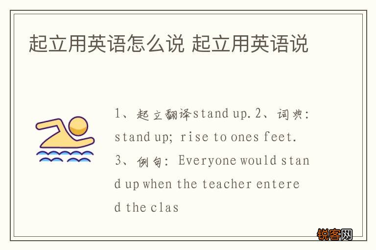 起立用英语怎么说 起立用英语说
