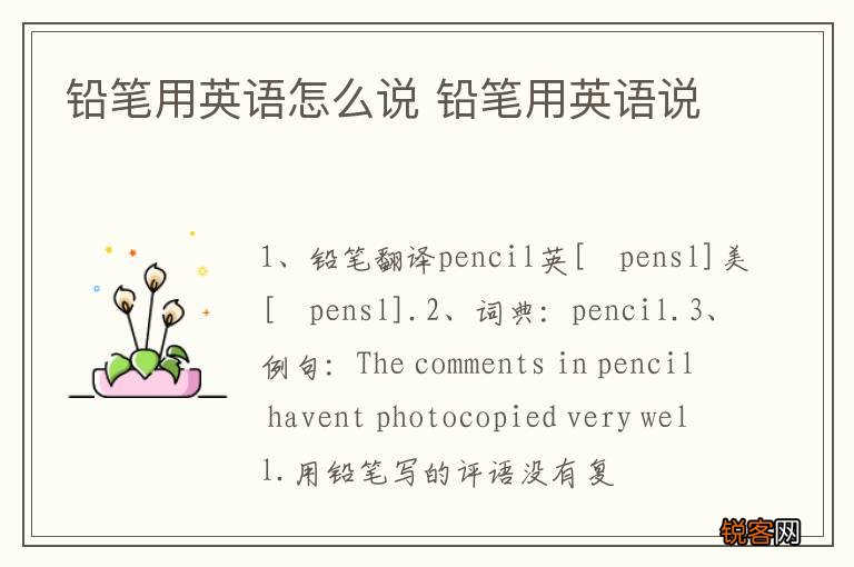 铅笔用英语怎么说 铅笔用英语说