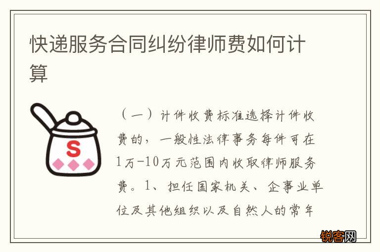 快递服务合同纠纷律师费如何计算
