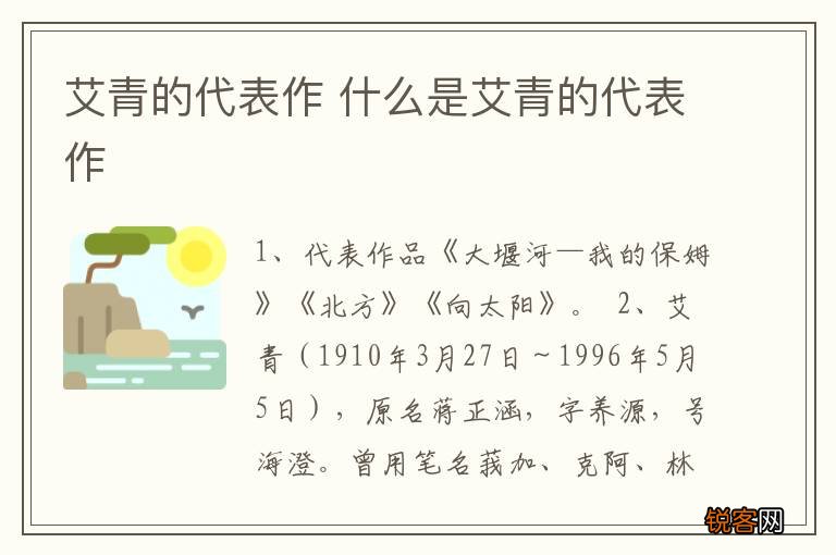艾青的代表作 什么是艾青的代表作