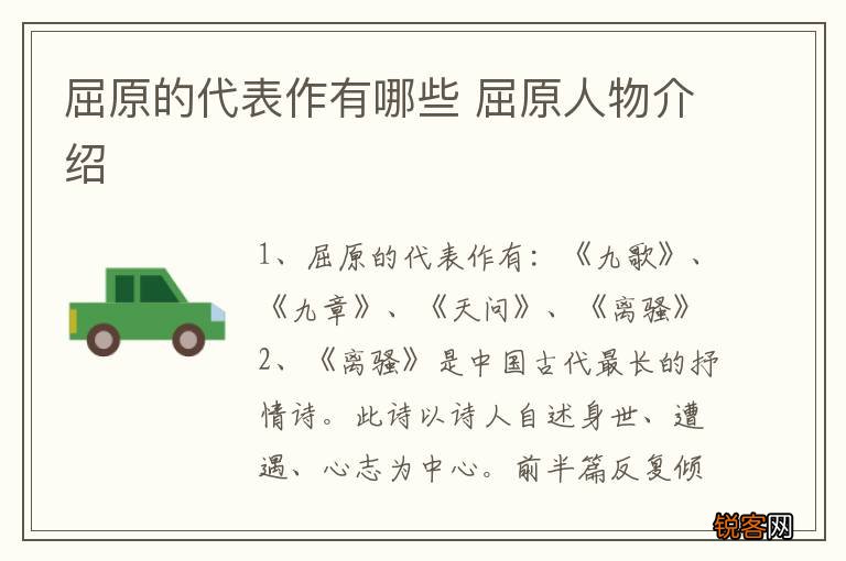 屈原的代表作有哪些 屈原人物介绍