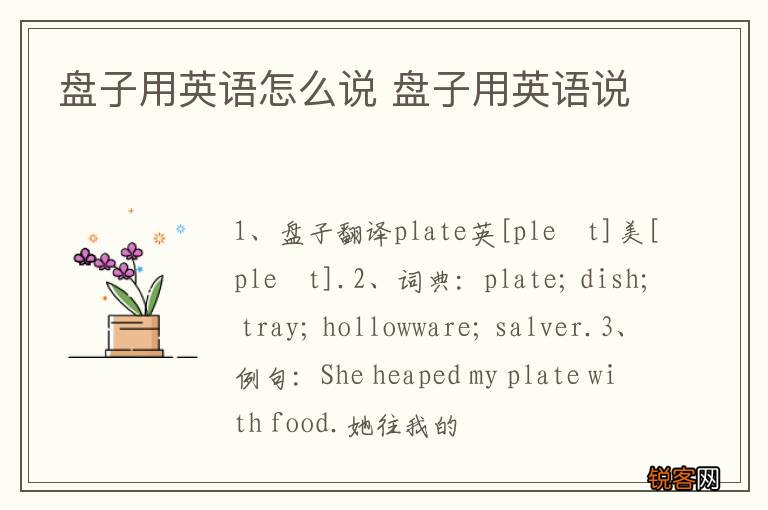 盘子用英语怎么说 盘子用英语说