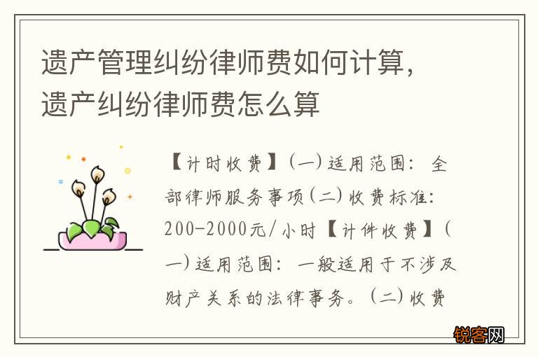 遗产管理纠纷律师费如何计算，遗产纠纷律师费怎么算