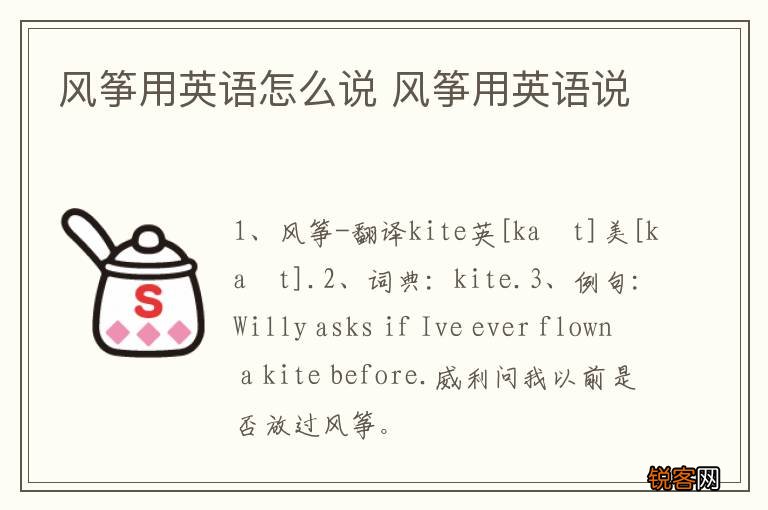 风筝用英语怎么说 风筝用英语说