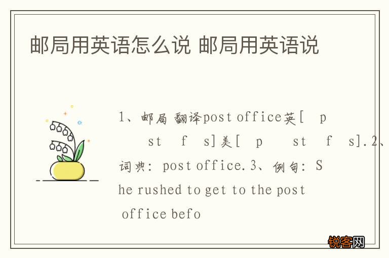 邮局用英语怎么说 邮局用英语说