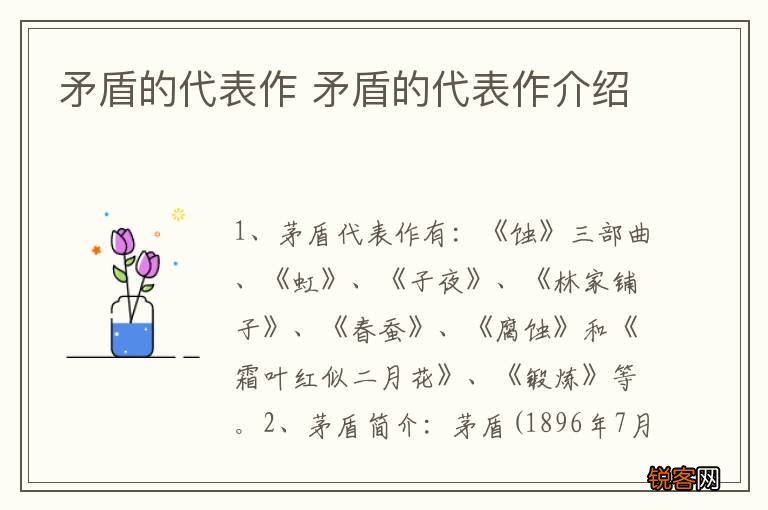 矛盾的代表作 矛盾的代表作介绍