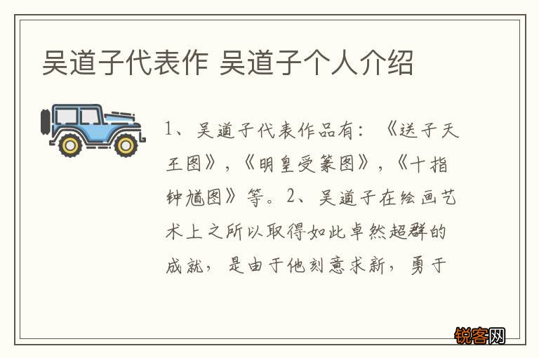 吴道子代表作 吴道子个人介绍