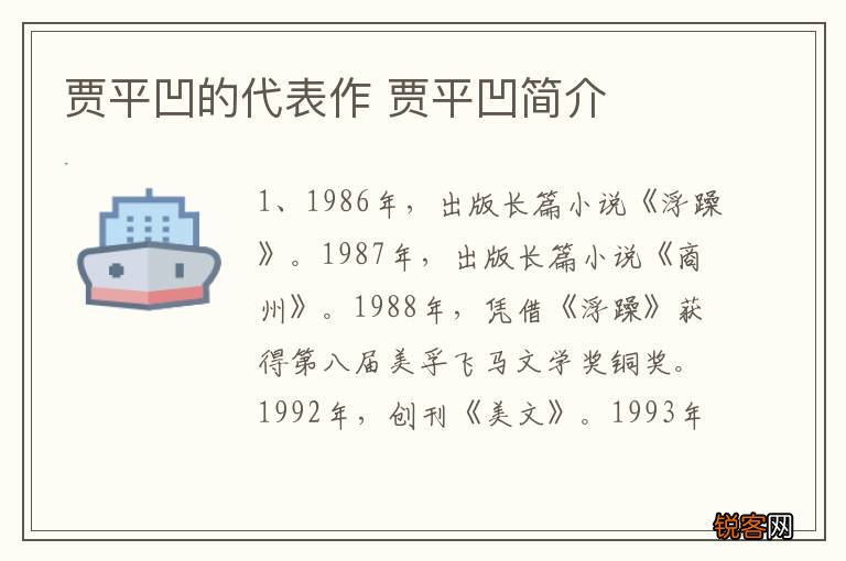 贾平凹的代表作 贾平凹简介