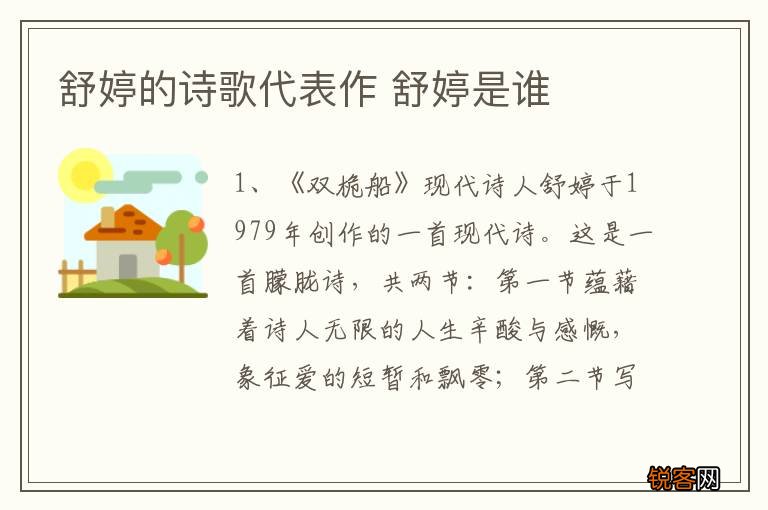 舒婷的诗歌代表作 舒婷是谁