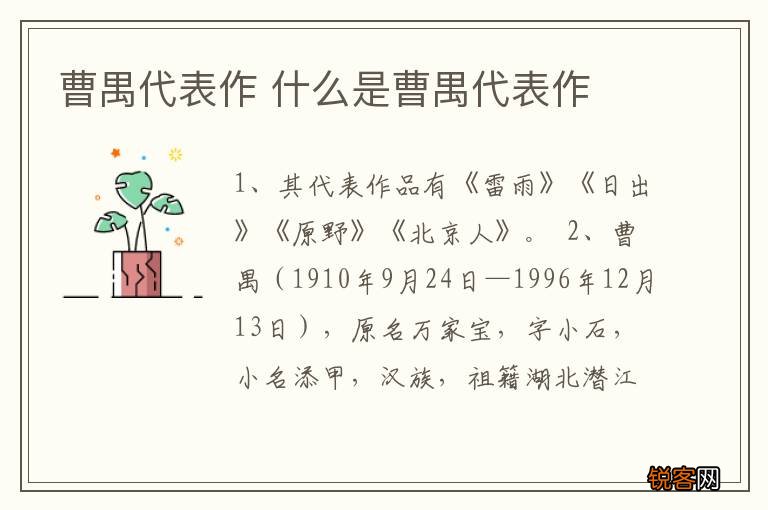 曹禺代表作 什么是曹禺代表作