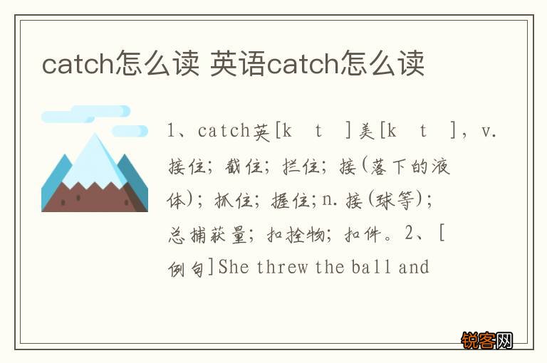 catch怎么读 英语catch怎么读