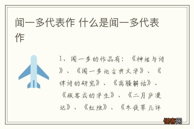闻一多代表作 什么是闻一多代表作