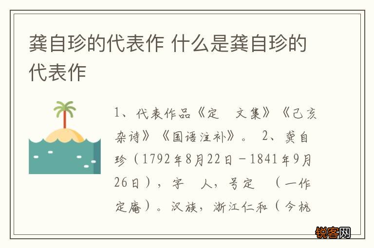龚自珍的代表作 什么是龚自珍的代表作