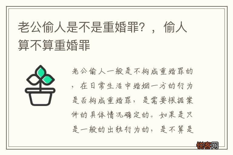 老公偷人是不是重婚罪？，偷人算不算重婚罪