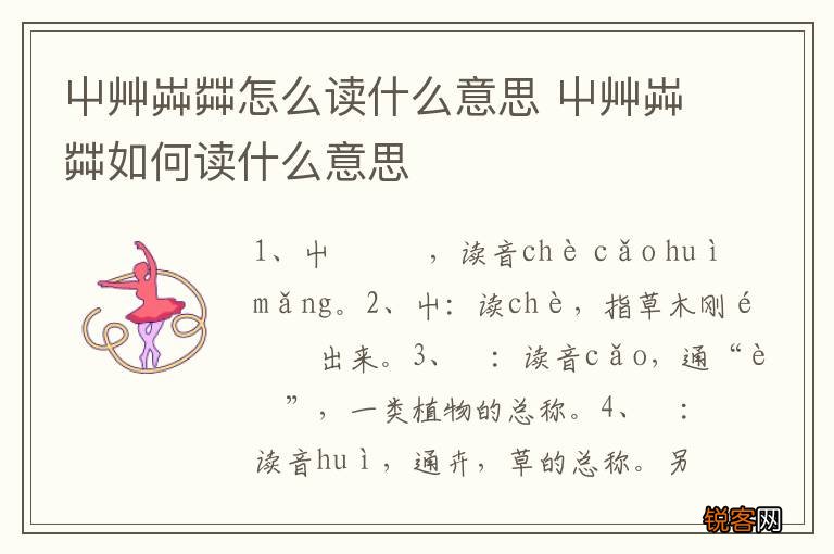 屮艸芔茻怎么读什么意思 屮艸芔茻如何读什么意思