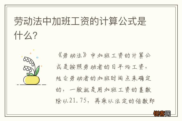 劳动法中加班工资的计算公式是什么？