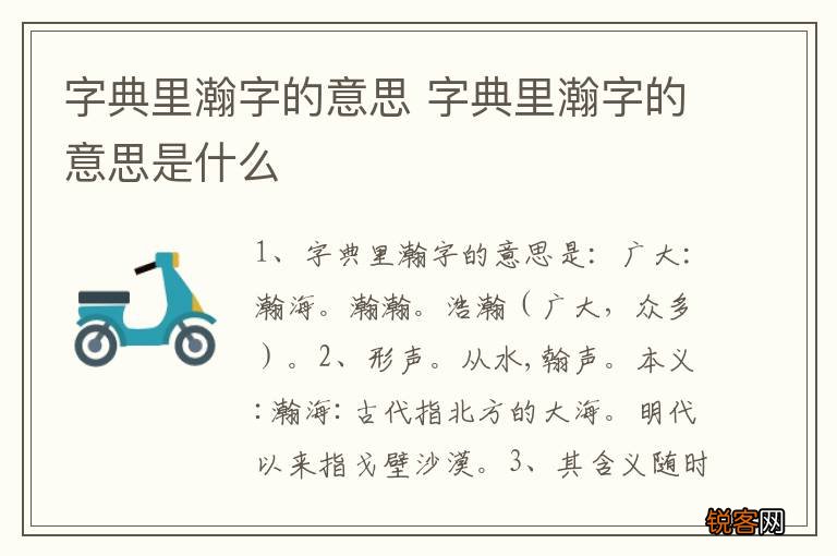 字典里瀚字的意思 字典里瀚字的意思是什么