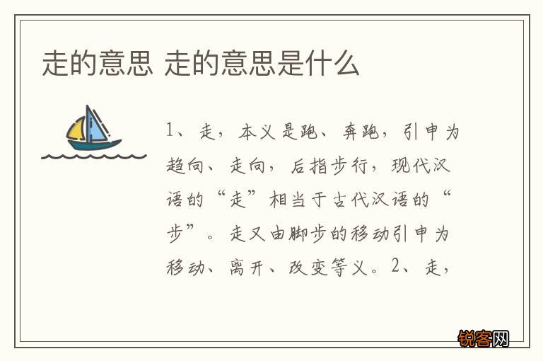 走的意思 走的意思是什么