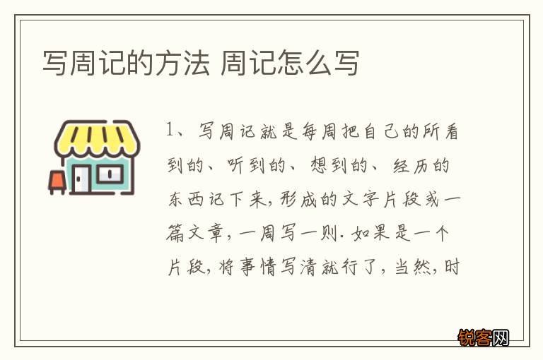 写周记的方法 周记怎么写
