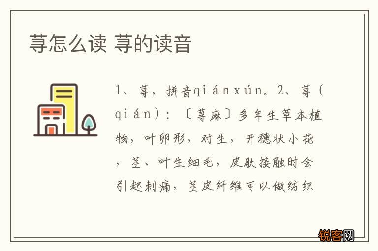 荨怎么读 荨的读音