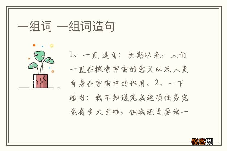 一组词 一组词造句