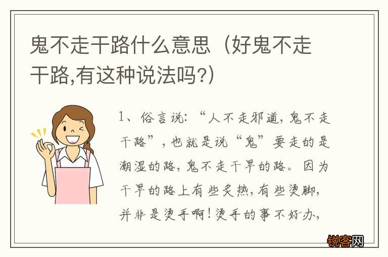 好鬼不走干路,有这种说法吗? 鬼不走干路什么意思