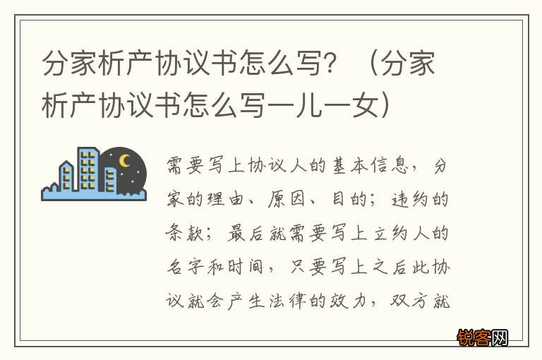 分家析产协议书怎么写一儿一女 分家析产协议书怎么写？