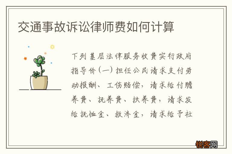 交通事故诉讼律师费如何计算