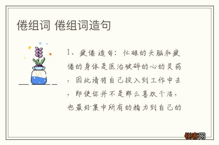 倦组词 倦组词造句