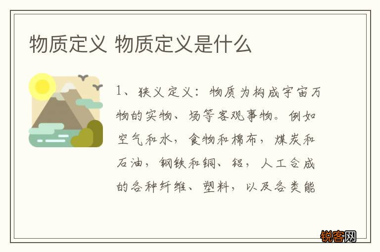 物质定义 物质定义是什么