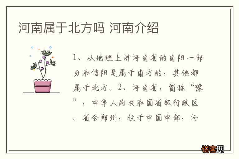 河南属于北方吗 河南介绍
