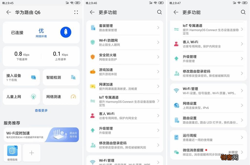 华为路由Q6电力线版测评 华为全屋网络覆盖解决方案