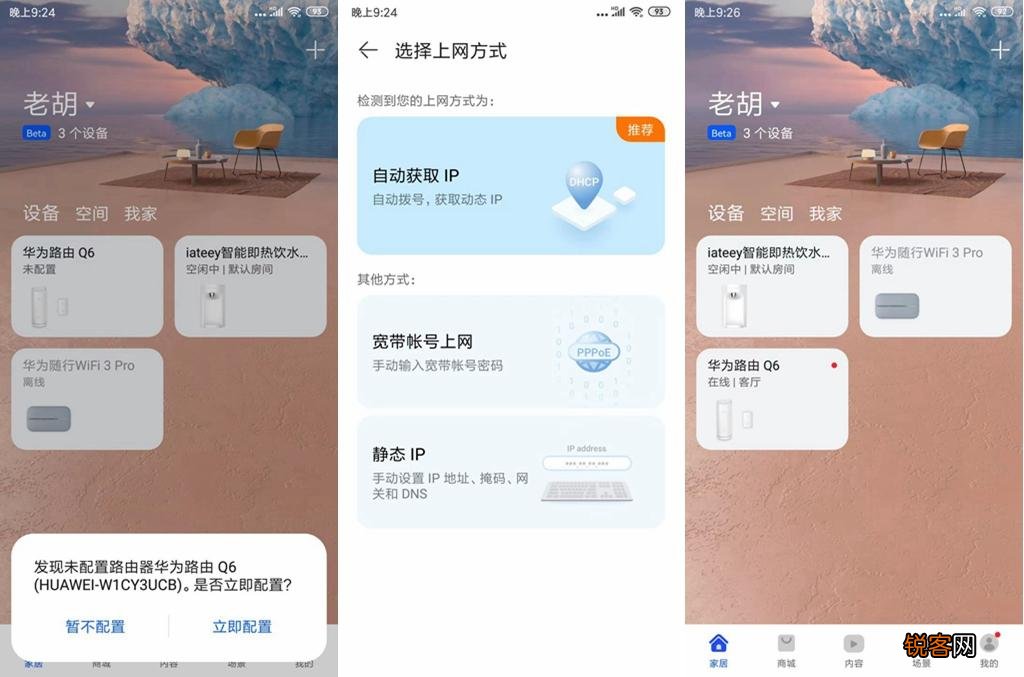 华为路由Q6电力线版测评 华为全屋网络覆盖解决方案