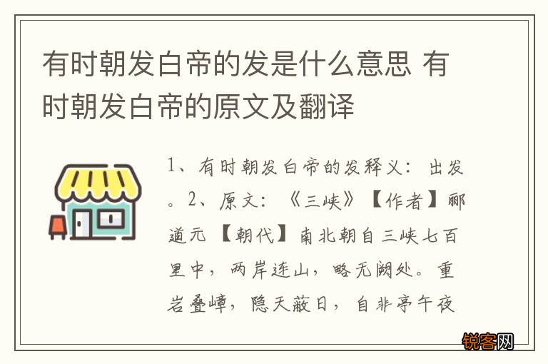 有时朝发白帝的发是什么意思 有时朝发白帝的原文及翻译