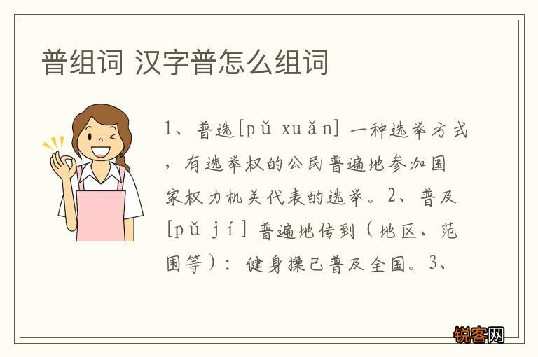 普组词 汉字普怎么组词