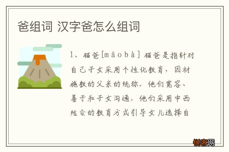 爸组词 汉字爸怎么组词
