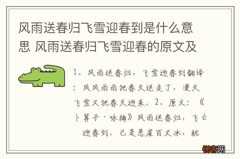 风雨送春归飞雪迎春到是什么意思 风雨送春归飞雪迎春的原文及翻译