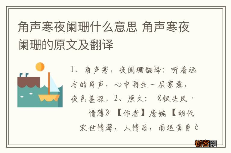 角声寒夜阑珊什么意思 角声寒夜阑珊的原文及翻译