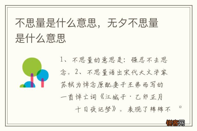 不思量是什么意思，无夕不思量是什么意思