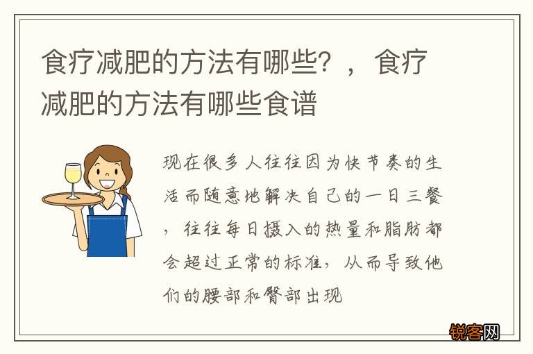 食疗减肥的方法有哪些?,食疗减肥的方法有哪些食谱